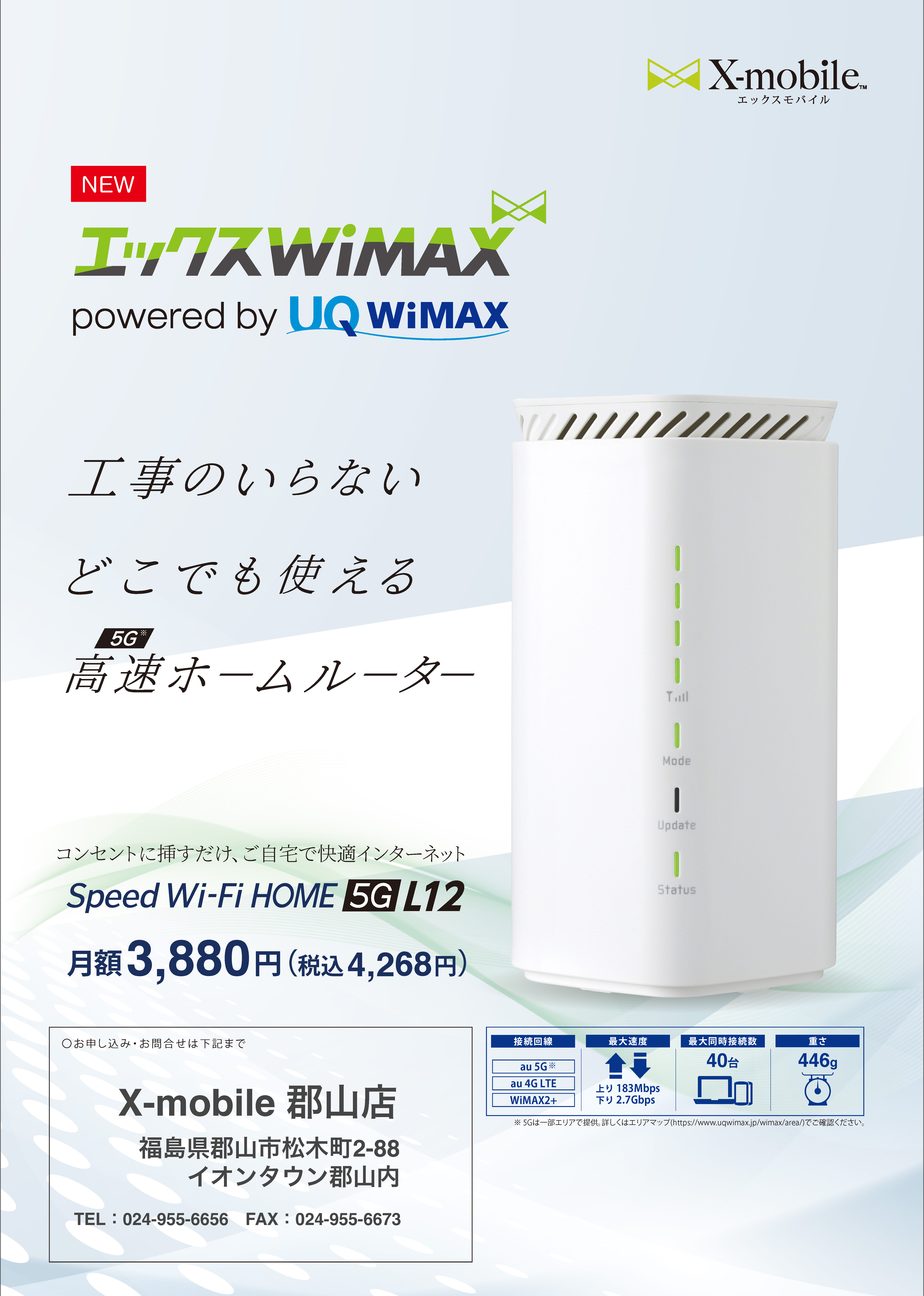 エックスwiMAXの料金表