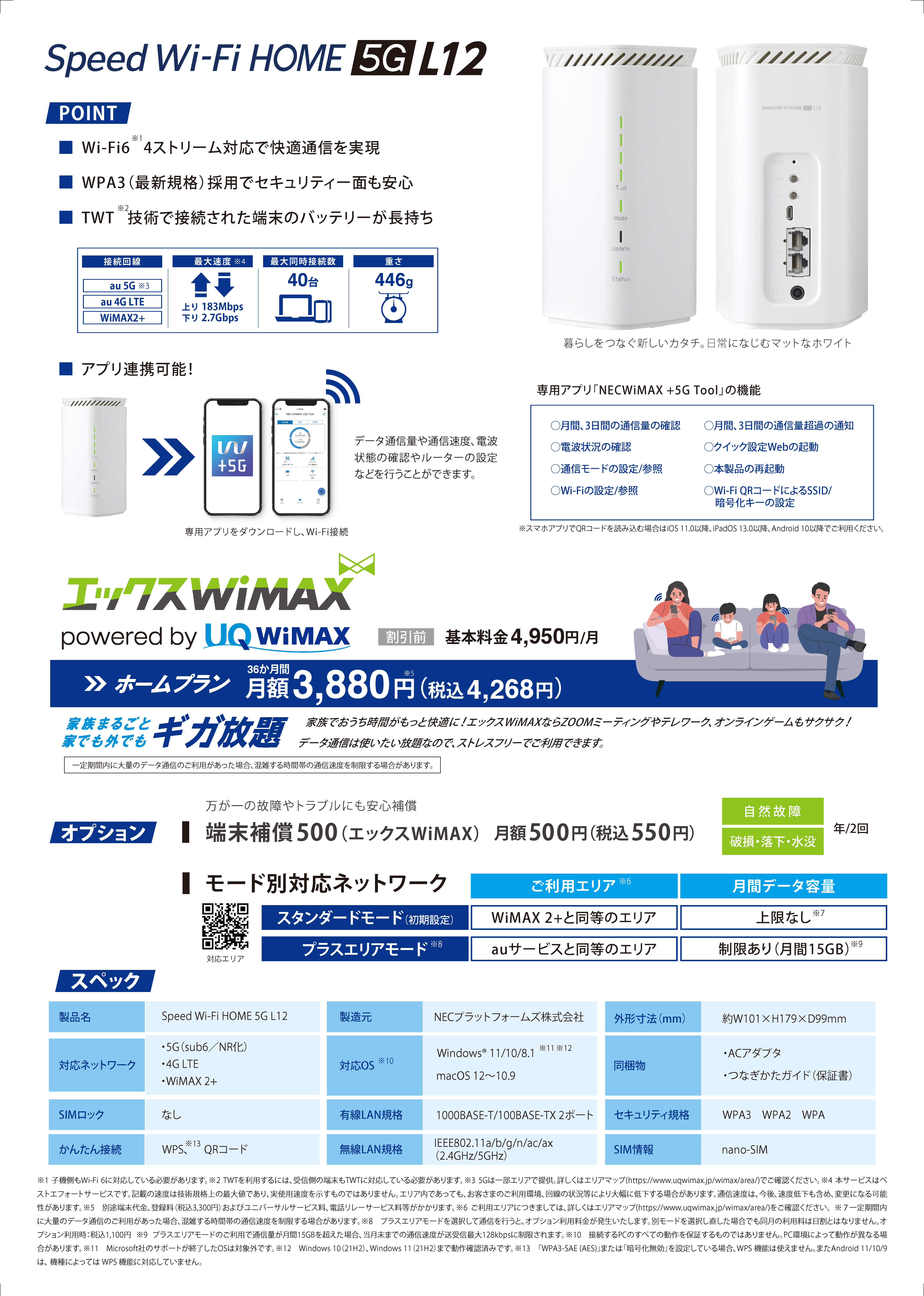 ックスwiMAXの料金表